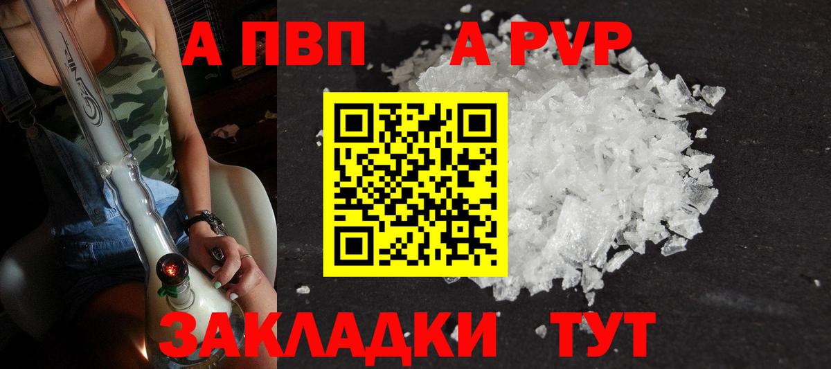A PVP кристаллы  APVP Соль  Вход с VPN  Гуково  Alpha-PVP мука 