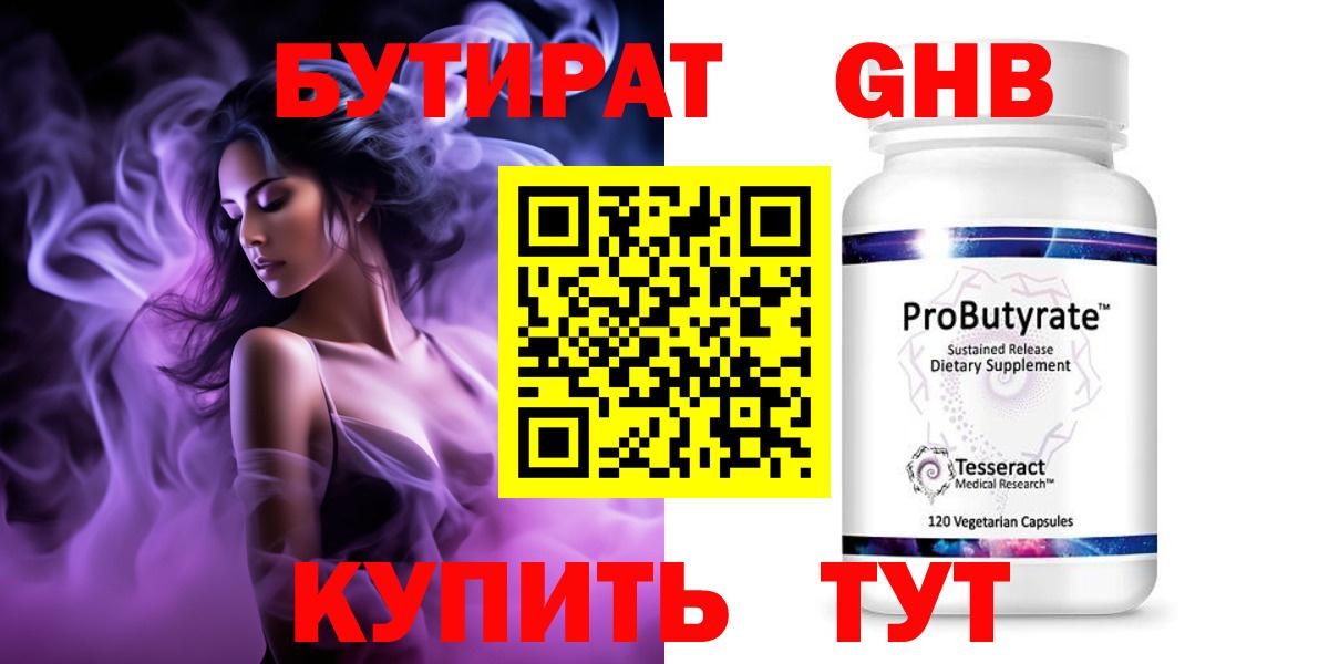 Бутират оксана Гуково