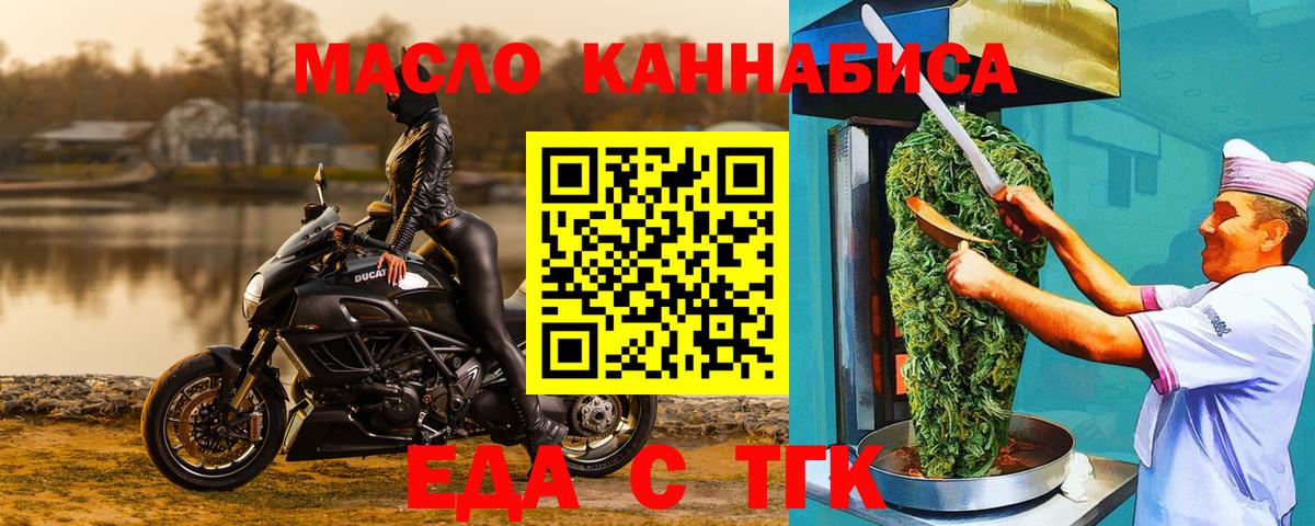 Еда ТГК конопля  Вход с VPN  Гуково 