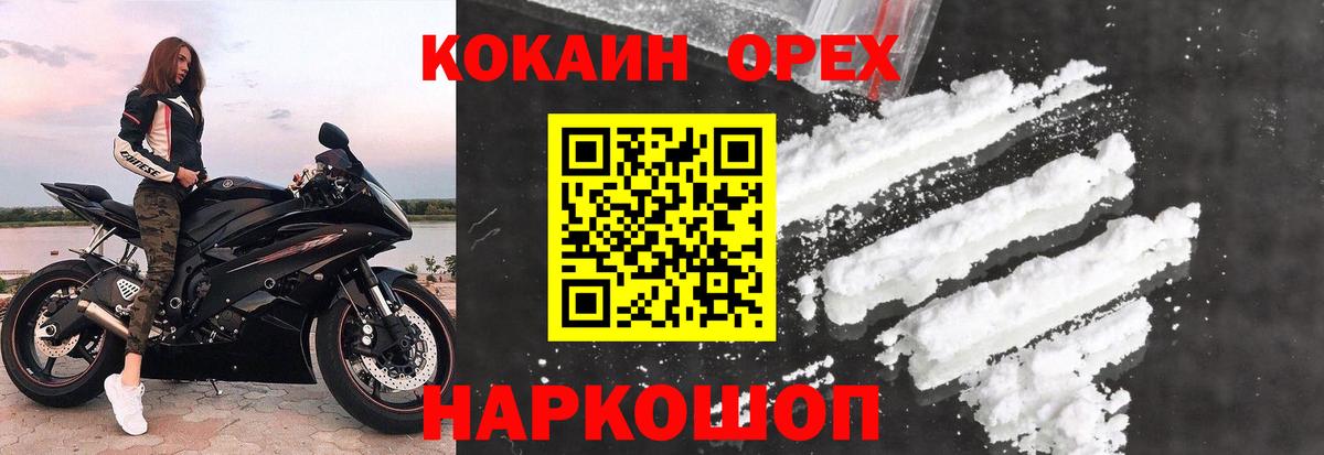 Кокаин 99% Гуково