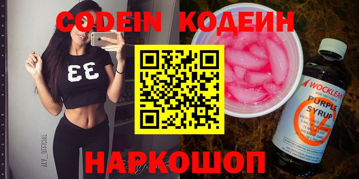 Кодеиновый сироп Lean Purple Drank Гуково