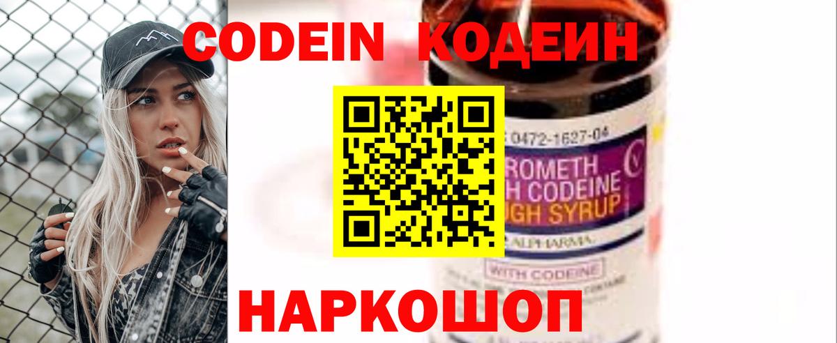 Гуково  Кодеиновый сироп Lean Purple Drank  Вход с VPN  Кодеиновый сироп Lean Purple Drank 