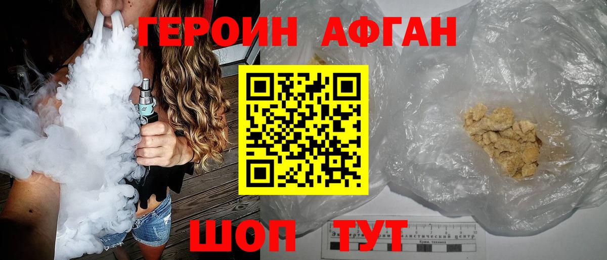 Героин афганец  Вход с VPN  Гуково 