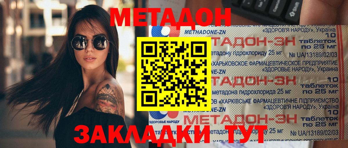 МЕТАДОН methadone  Вход с VPN  Гуково 