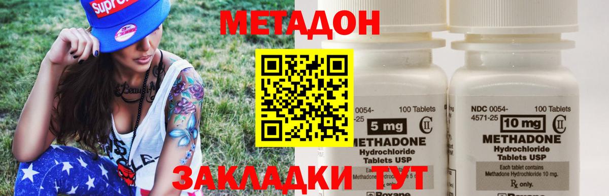 Метадон мёд Гуково