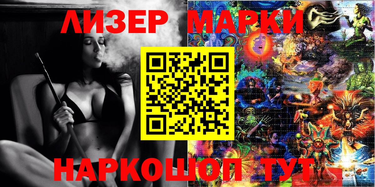 Наркотические марки 1500мкг Гуково
